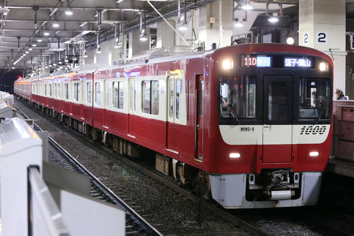 京急電鉄 金沢検車区 京急1000形 1895F