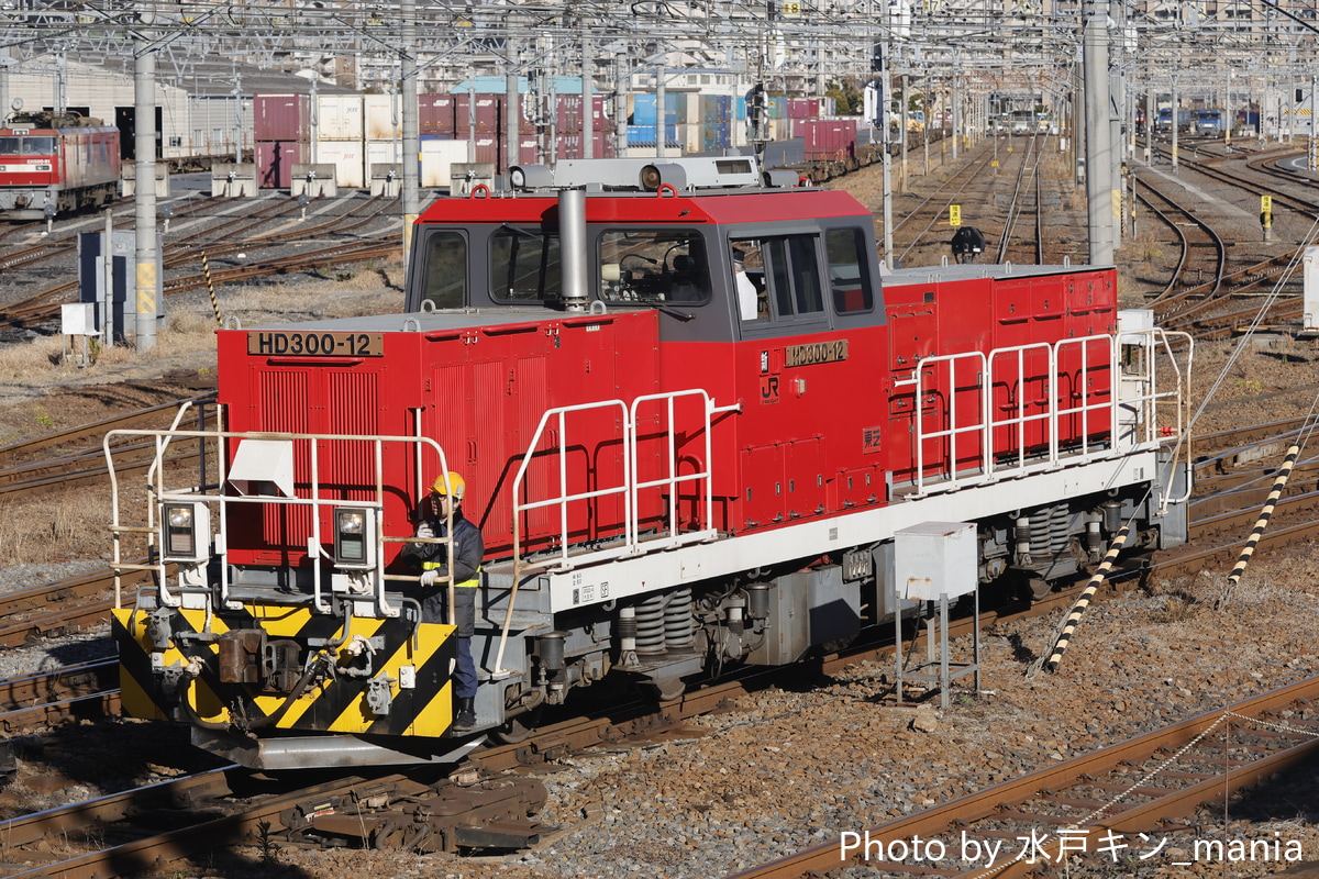 JR貨物 新鶴見機関区 HD300 12