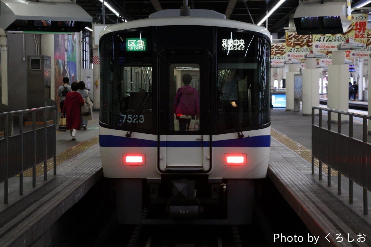 南海電気鉄道 光明池車庫 7020系 7523F