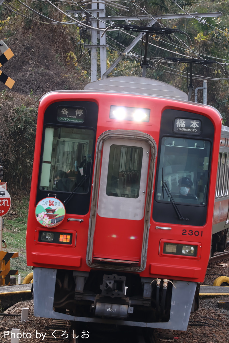 南海電気鉄道 小原田検車区 2300系 2301F