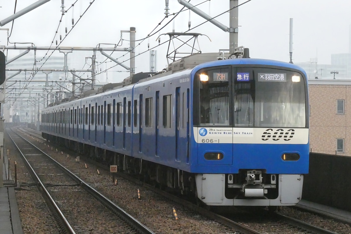 京急電鉄 久里浜検車区 600形 606F