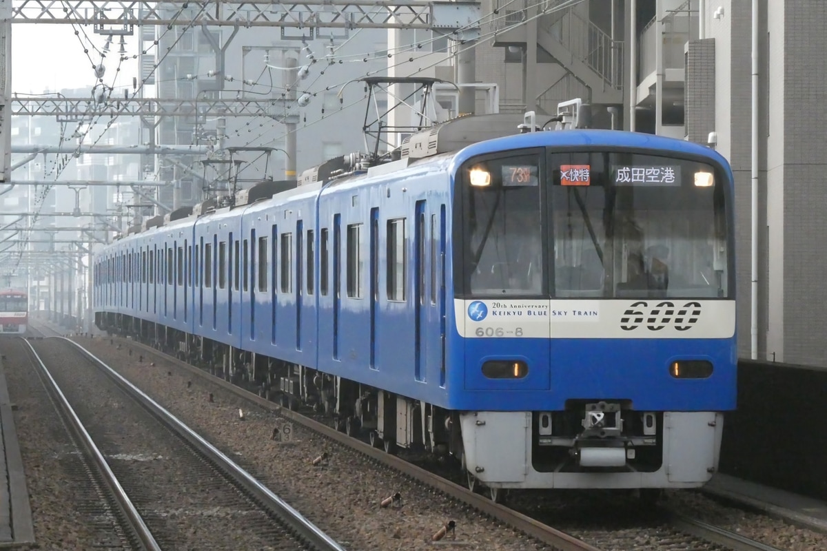 京急電鉄 久里浜検車区 600形 606F