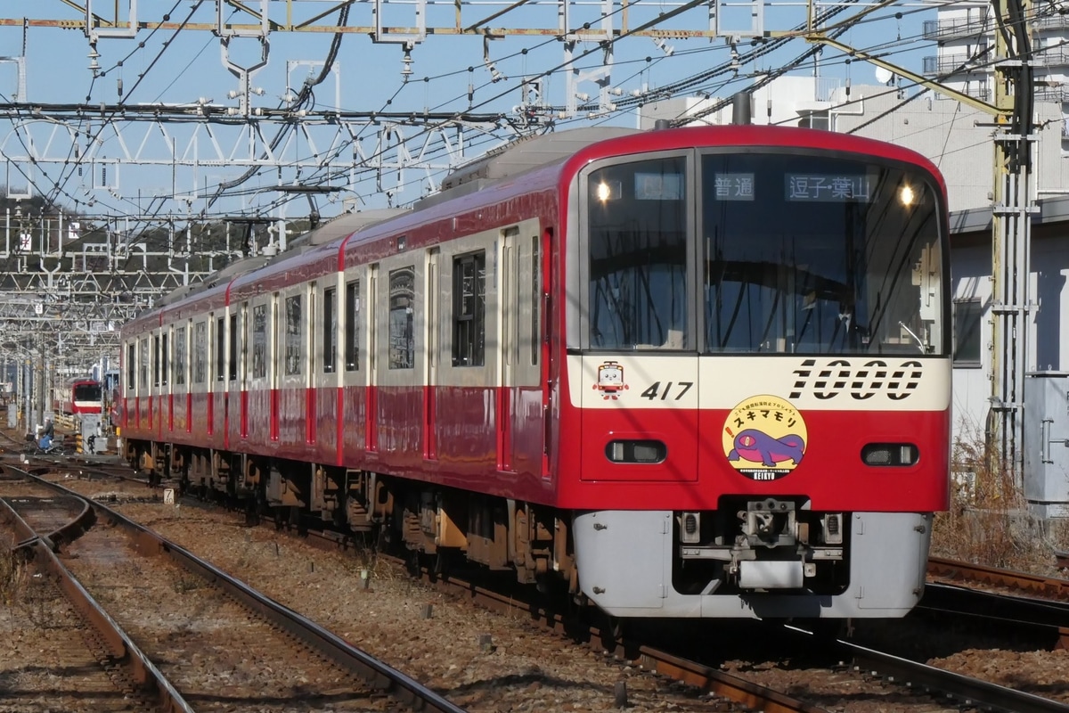 京急電鉄 新町検車区 1000形 1417F