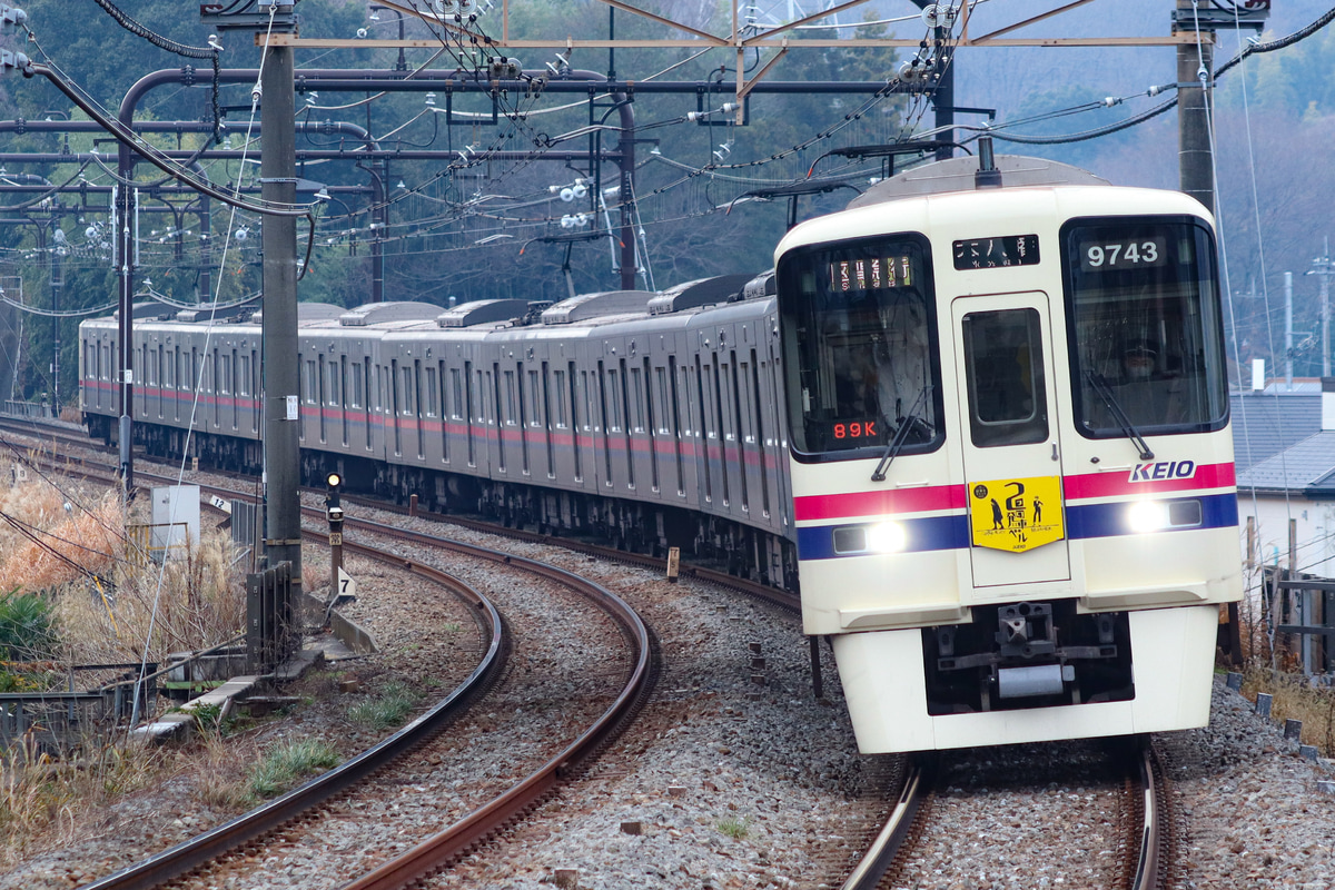 京王電鉄 若葉台検車区 9000系 9743F