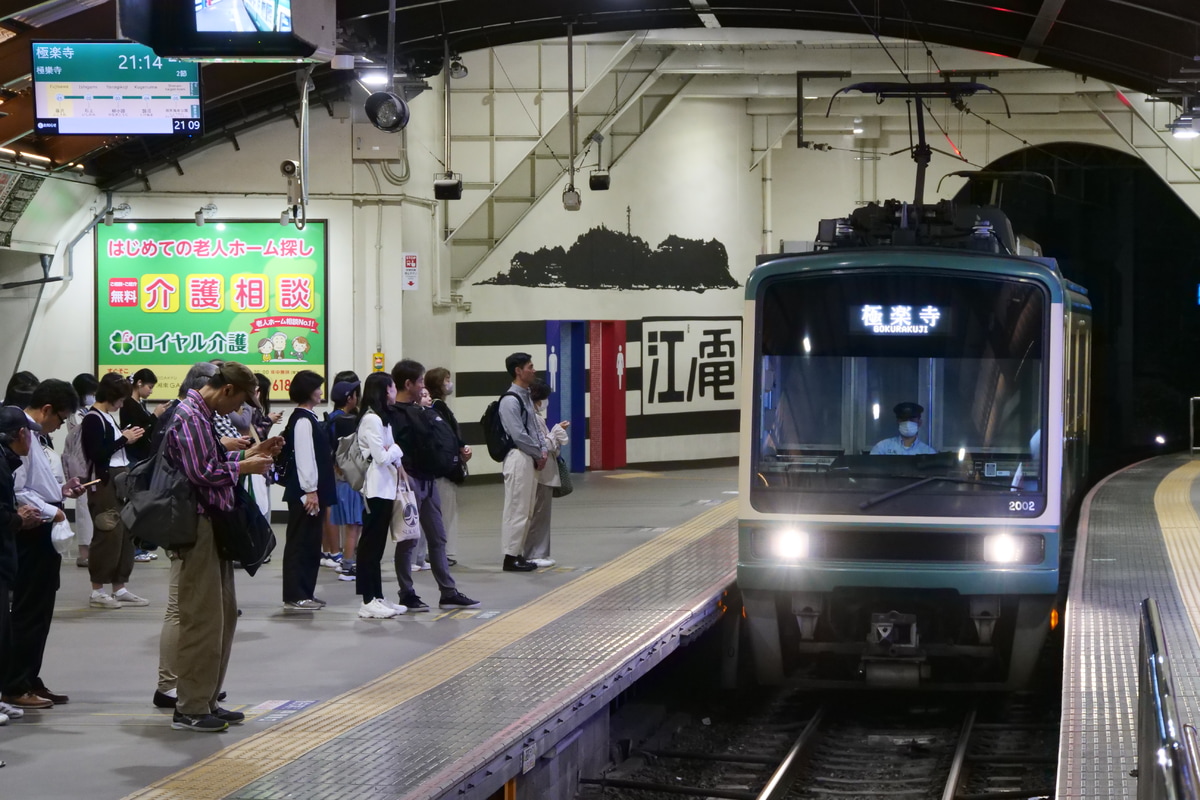 江ノ島電鉄 極楽寺検車区 2000形 2002F