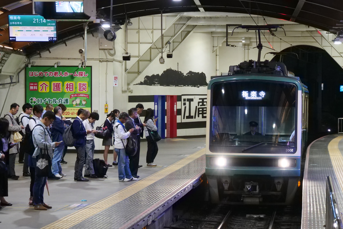 江ノ島電鉄 極楽寺検車区 2000形 2002F