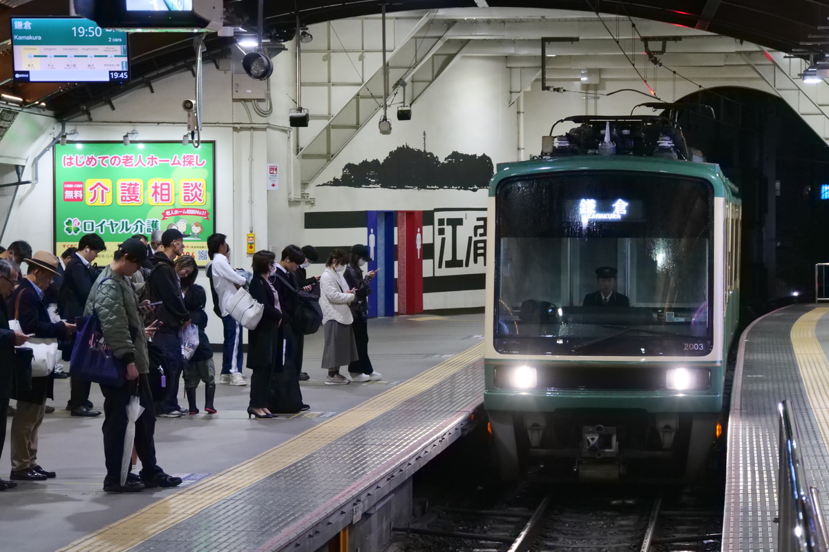 江ノ島電鉄 極楽寺検車区 2000形 2003F