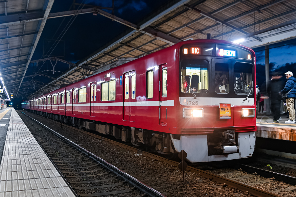 京急電鉄 久里浜検車区 1500形 1725編成