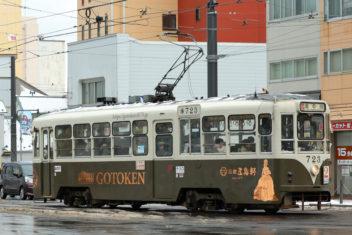函館市企業局交通部  700形 723
