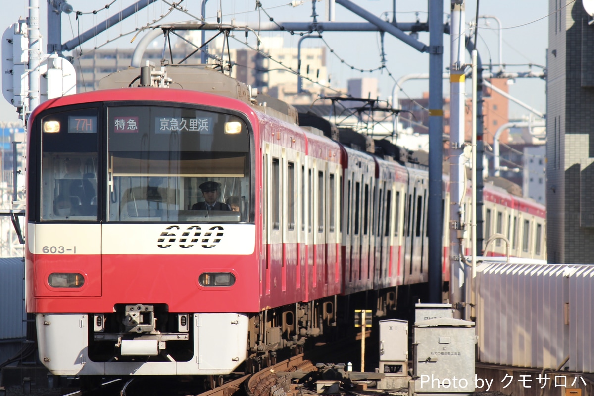 京急電鉄  600形 603F