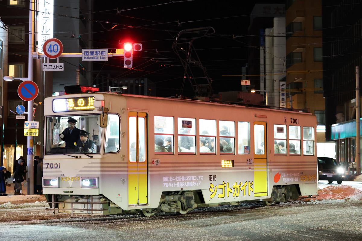 函館市企業局交通部  7000形 7001