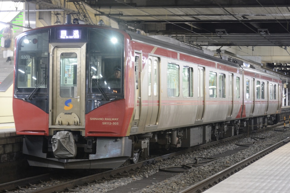 しな鉄SR1系S303編成の写真