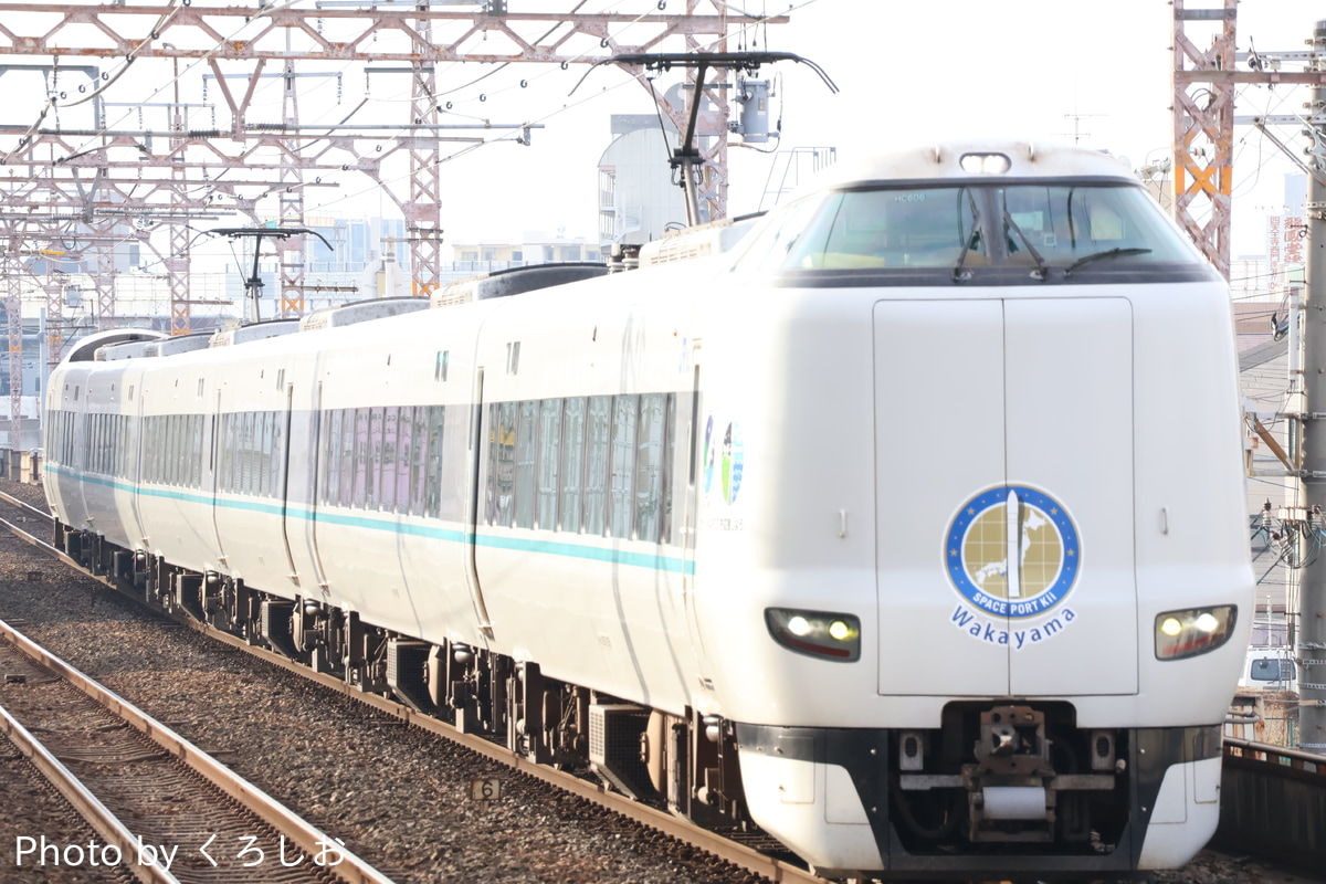 JR西日本 吹田総合車両所日根野支所 287系 HC606編成