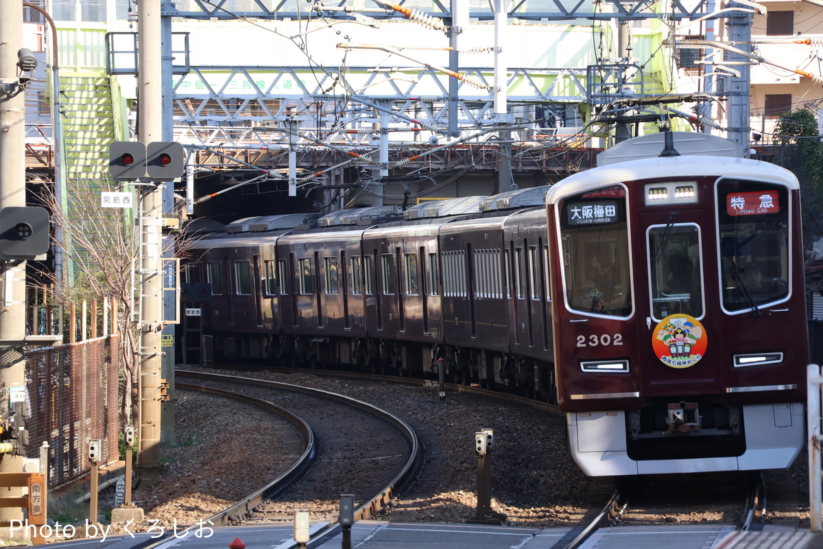 阪急電鉄 正雀車庫 2300系 2302F