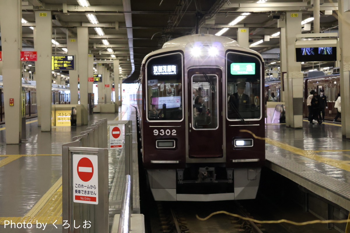 阪急電鉄 正雀車庫 9300系 9302F