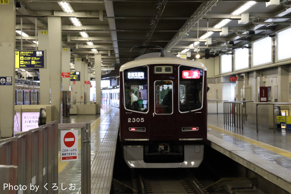 阪急電鉄 正雀車庫 2300系 2305F