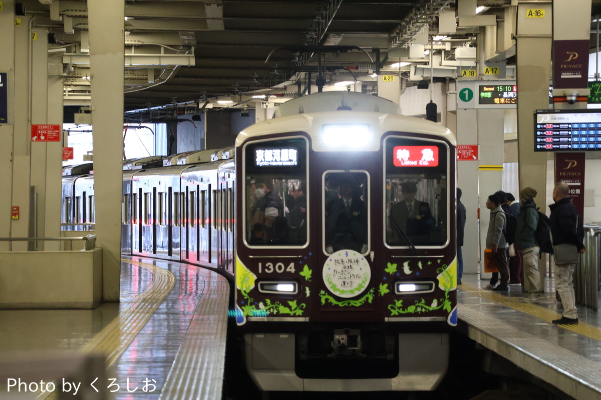 阪急電鉄 正雀車庫 1300系 1304F
