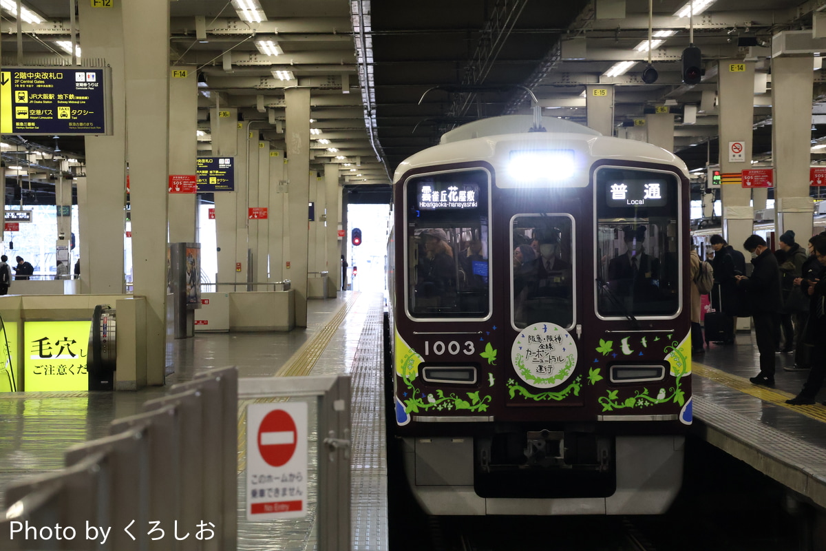 阪急電鉄 平井車庫 1000系 1003F