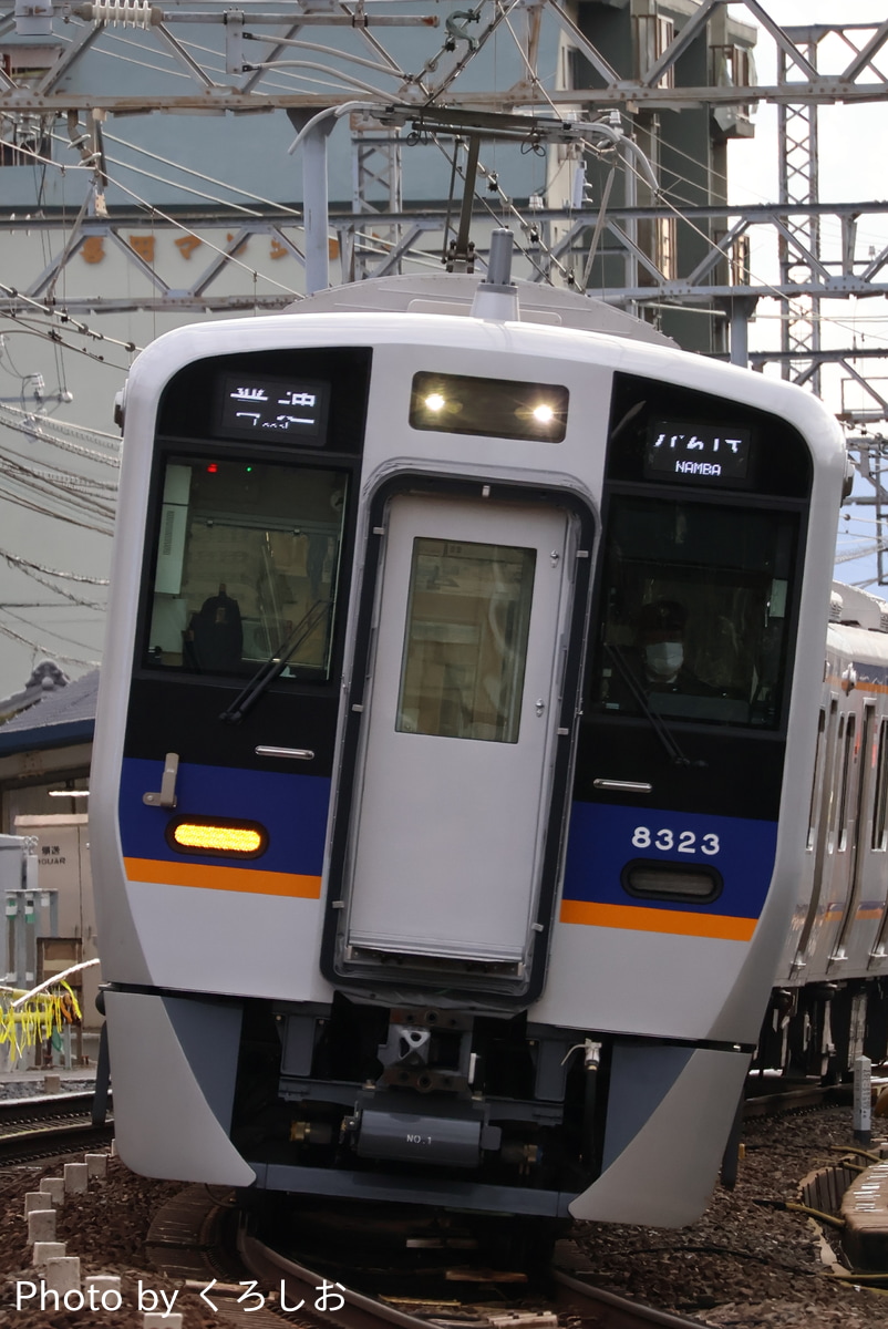 南海電気鉄道 住ノ江検車区 8300系 8323F