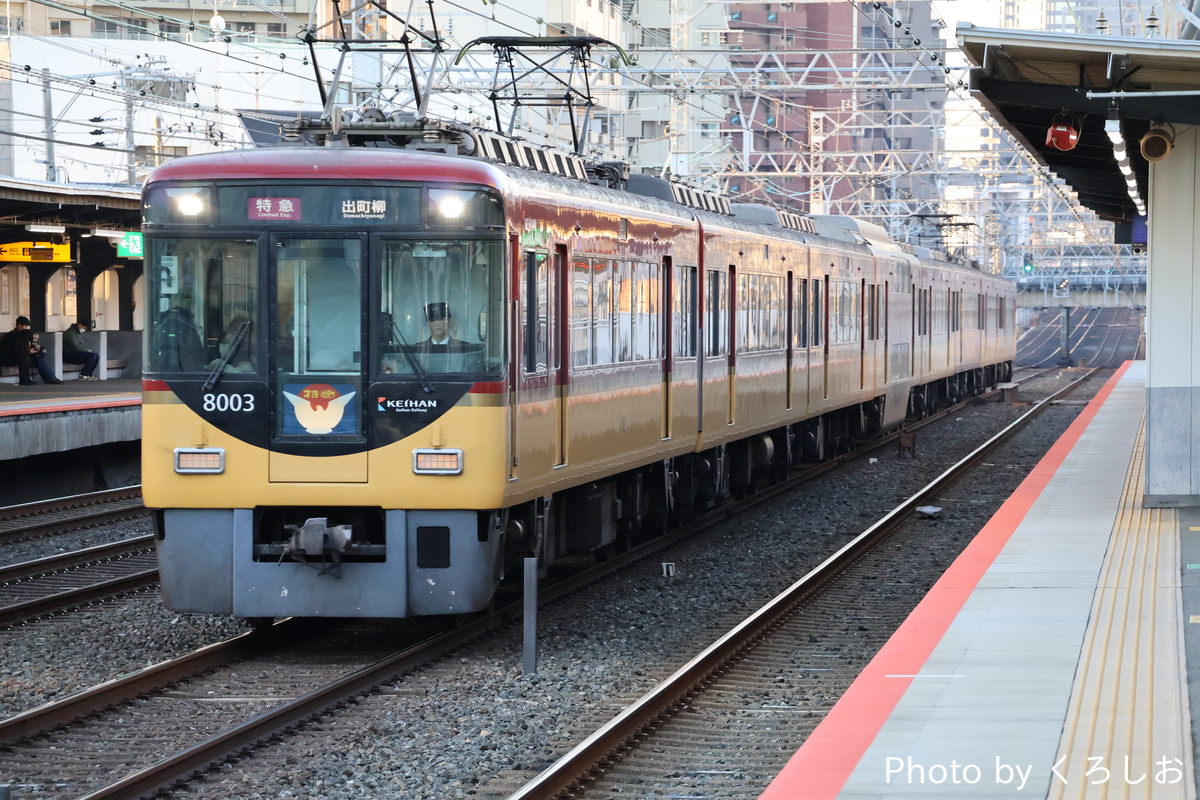 京阪電気鉄道 寝屋川車庫 8000系 8003F