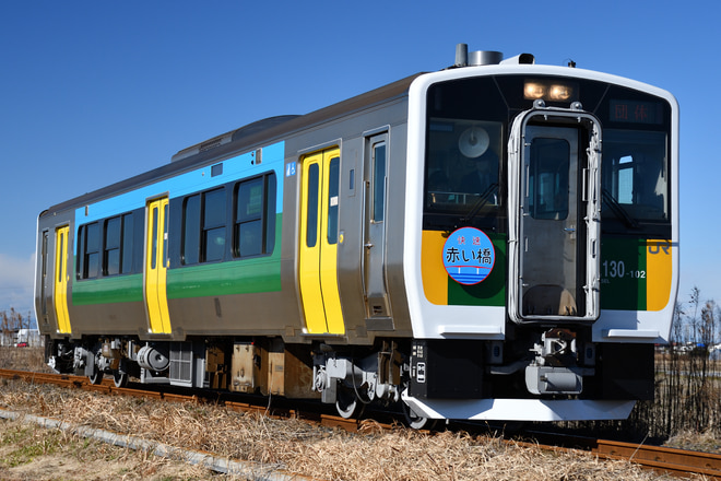 幕張車両センター木更津派出キハE130系キハE130-102を横田～東横田間で撮影した写真