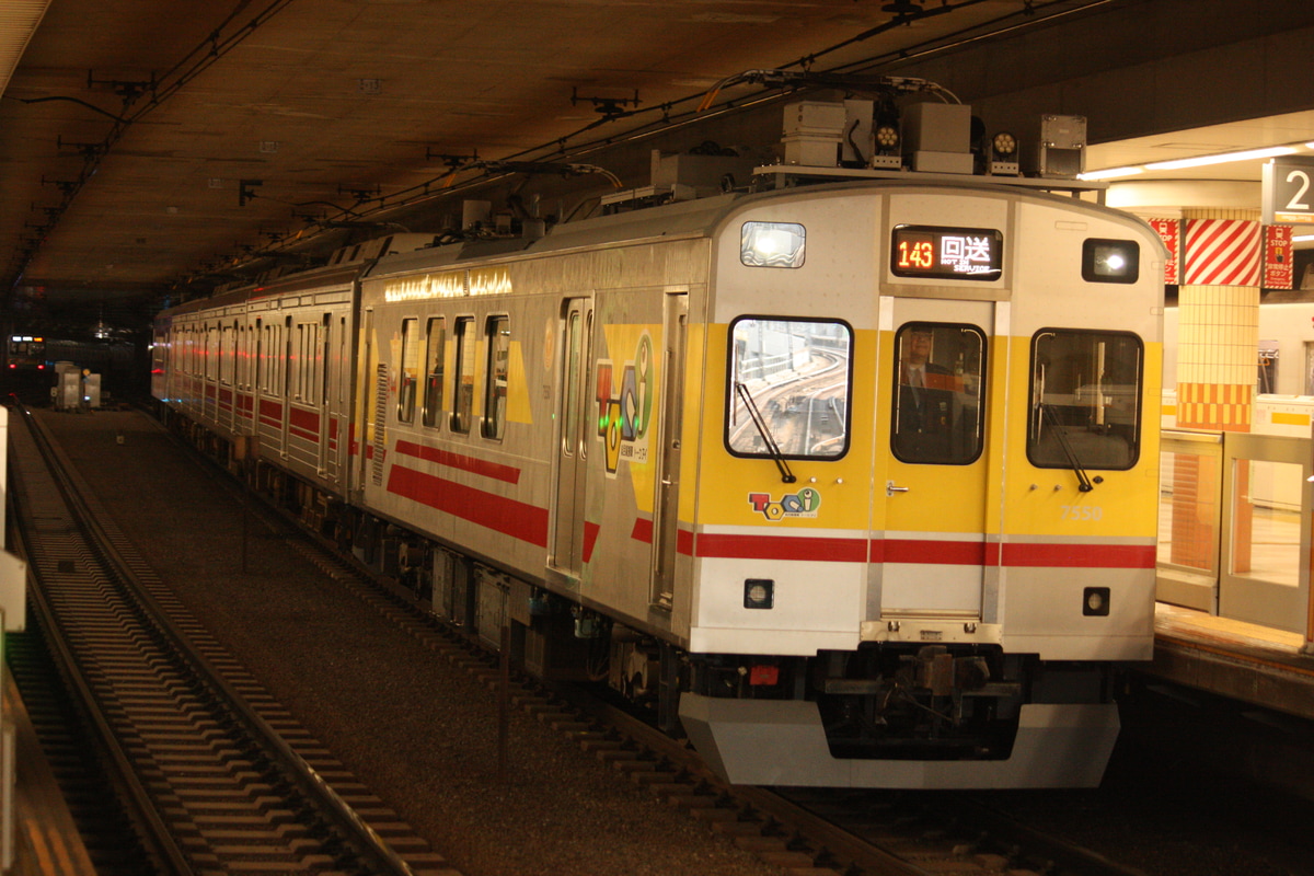 東急電鉄 長津田検車区 7500系 デヤ7550