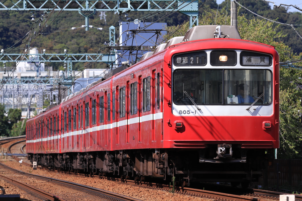 京急電鉄 新町検車区 800形 805F