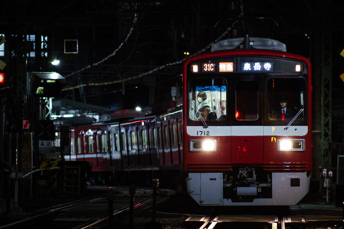 京急電鉄 久里浜検車区 1700形 