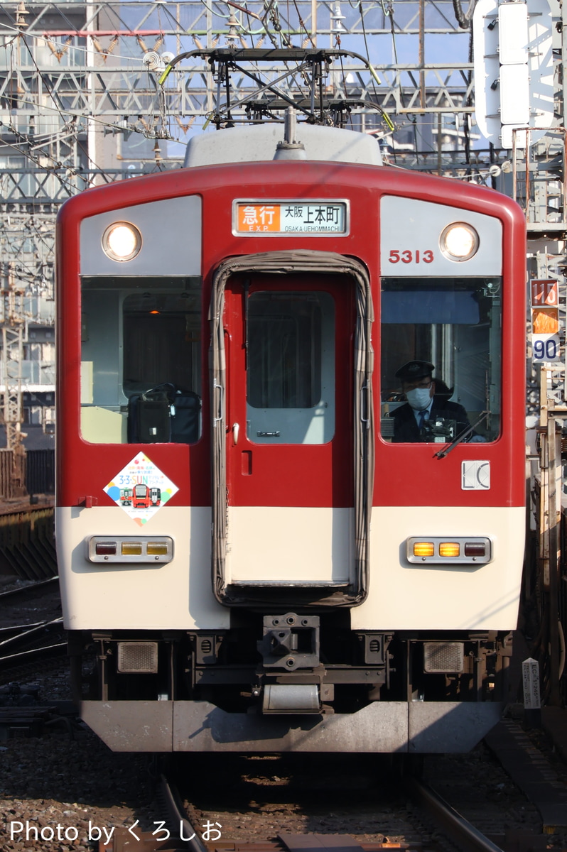 近畿日本鉄道 高安検車区 5800系 DF13