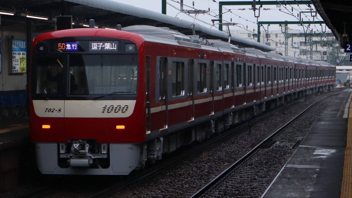 京急電鉄 久里浜検車区 1000形 1702F