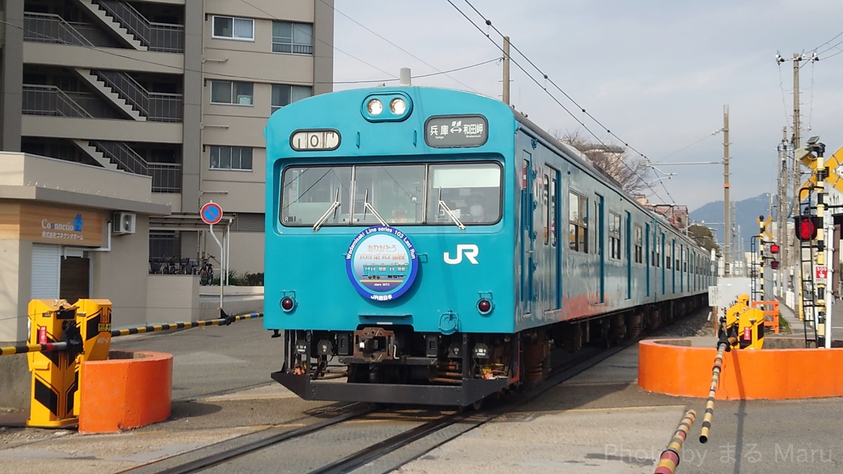 JR西日本 網干総合車両所明石支所 103系 R1編成