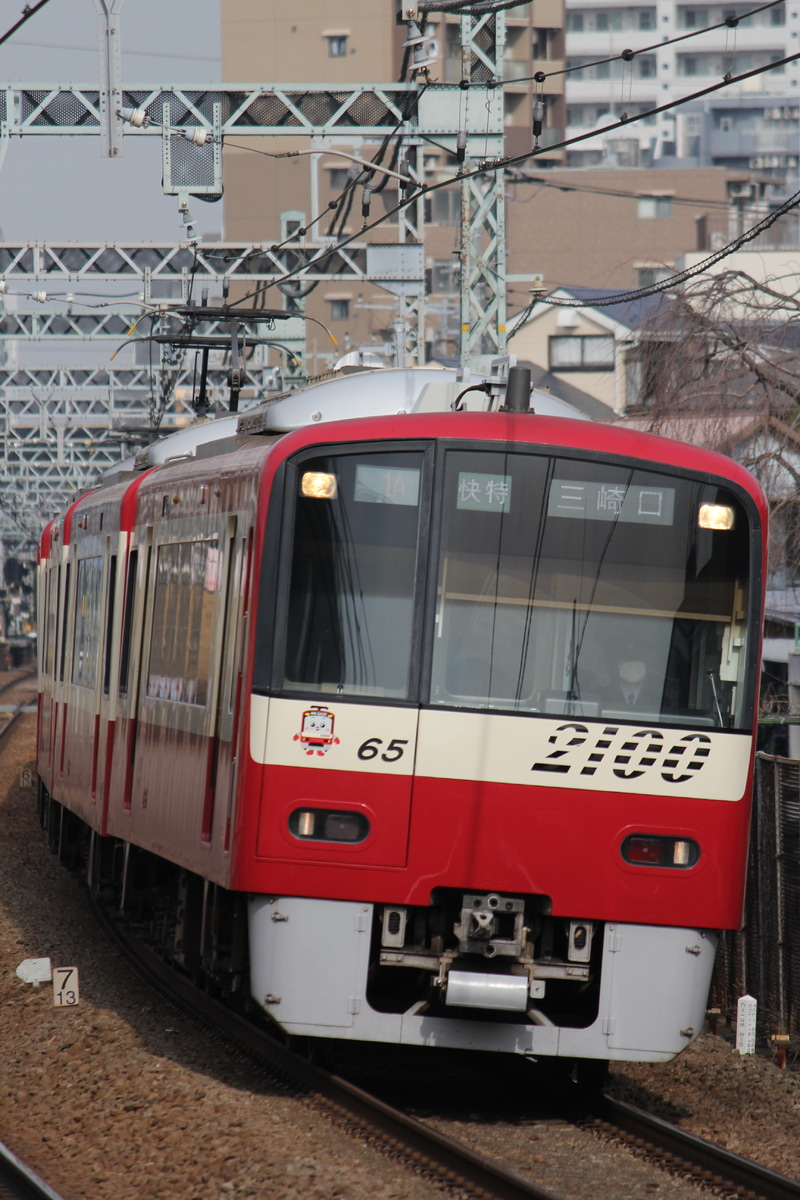 京急電鉄  2100形 