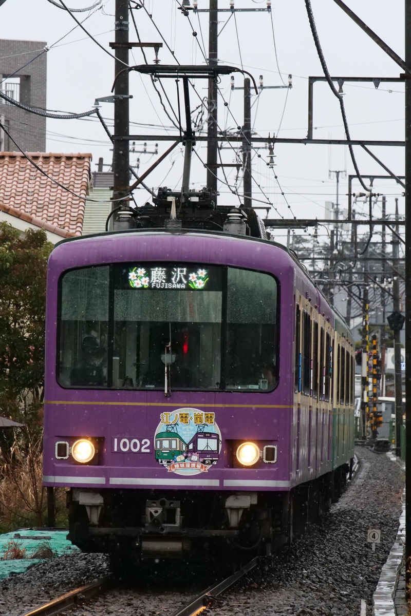 江ノ島電鉄 極楽寺検車区 1000形 1002F