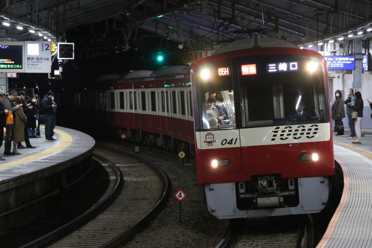 京急電鉄 久里浜検車区 1000形 1041F