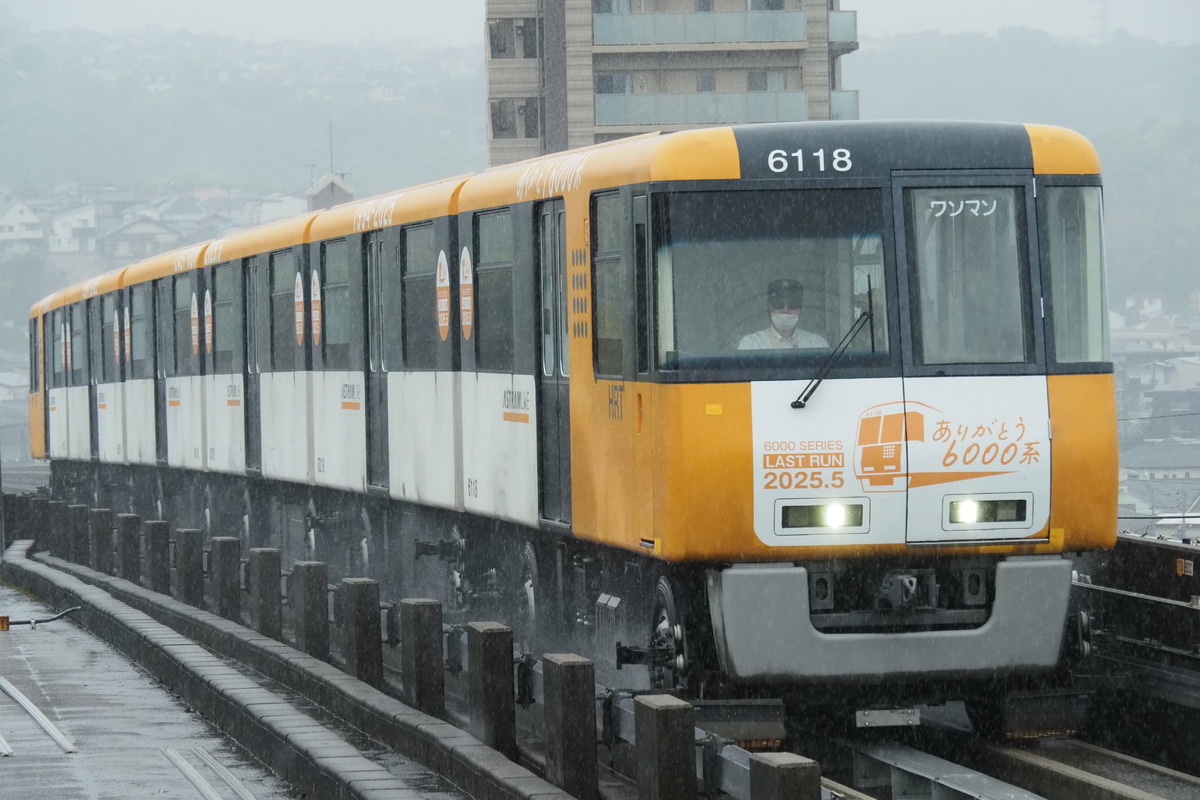 広島高速交通  6000系 6118F