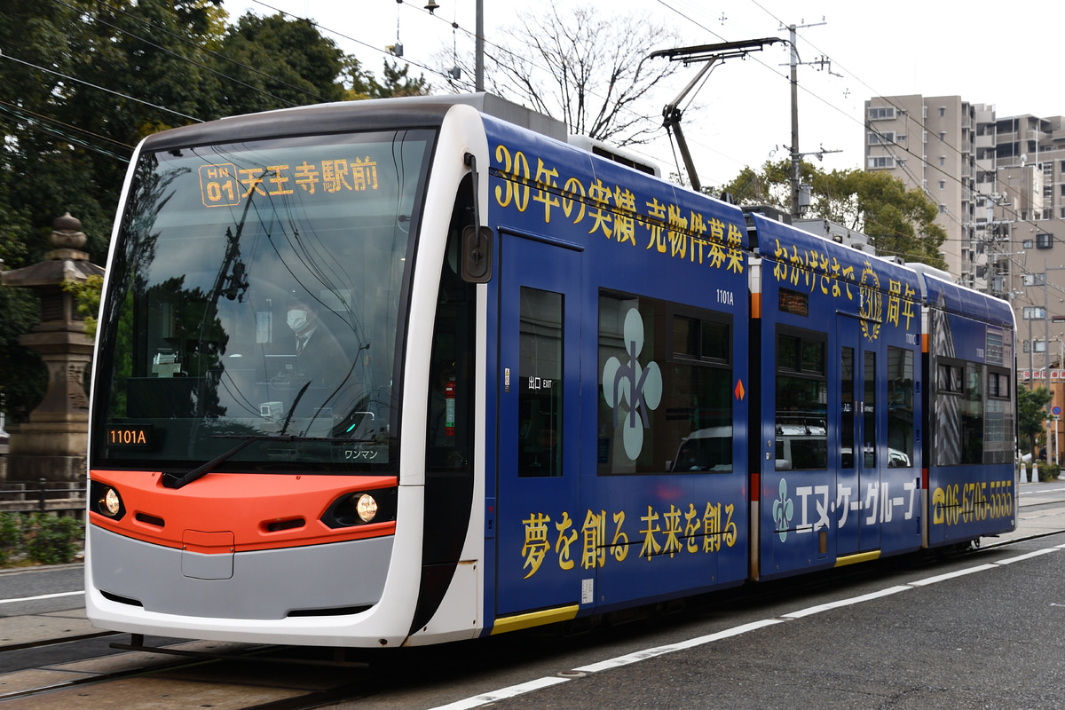 阪堺電気軌道 我孫子道車庫 1101形 1101