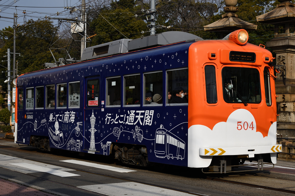 阪堺電気軌道 我孫子道車庫 モ501形 504