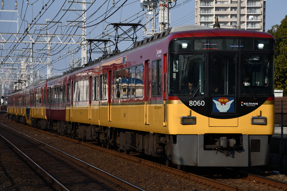 京阪電気鉄道 寝屋川車庫 8000系 8010F