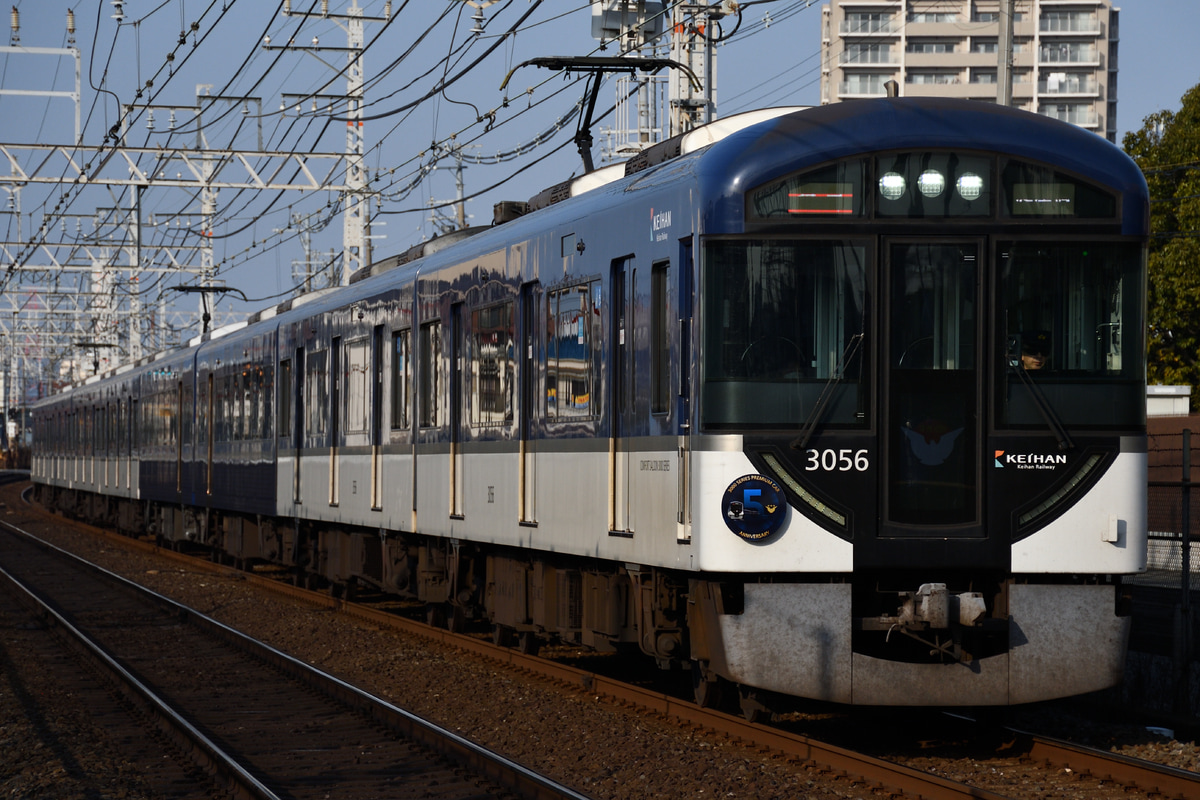 京阪電気鉄道 寝屋川車庫 3000系 3006F