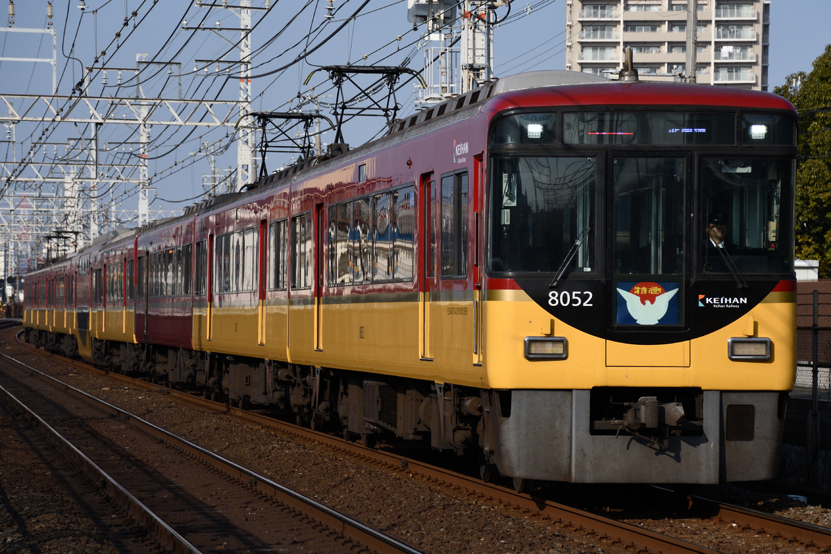 京阪電気鉄道 寝屋川車庫 8000系 8002F