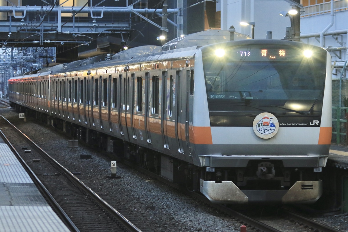 JR東日本 豊田車両センター本区 E233系 トタP524編成