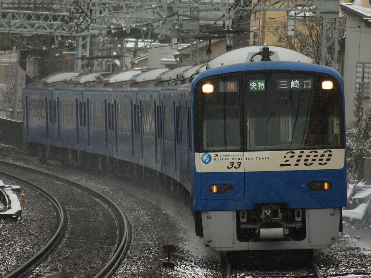 京急電鉄 久里浜検車区 2100形 2133F