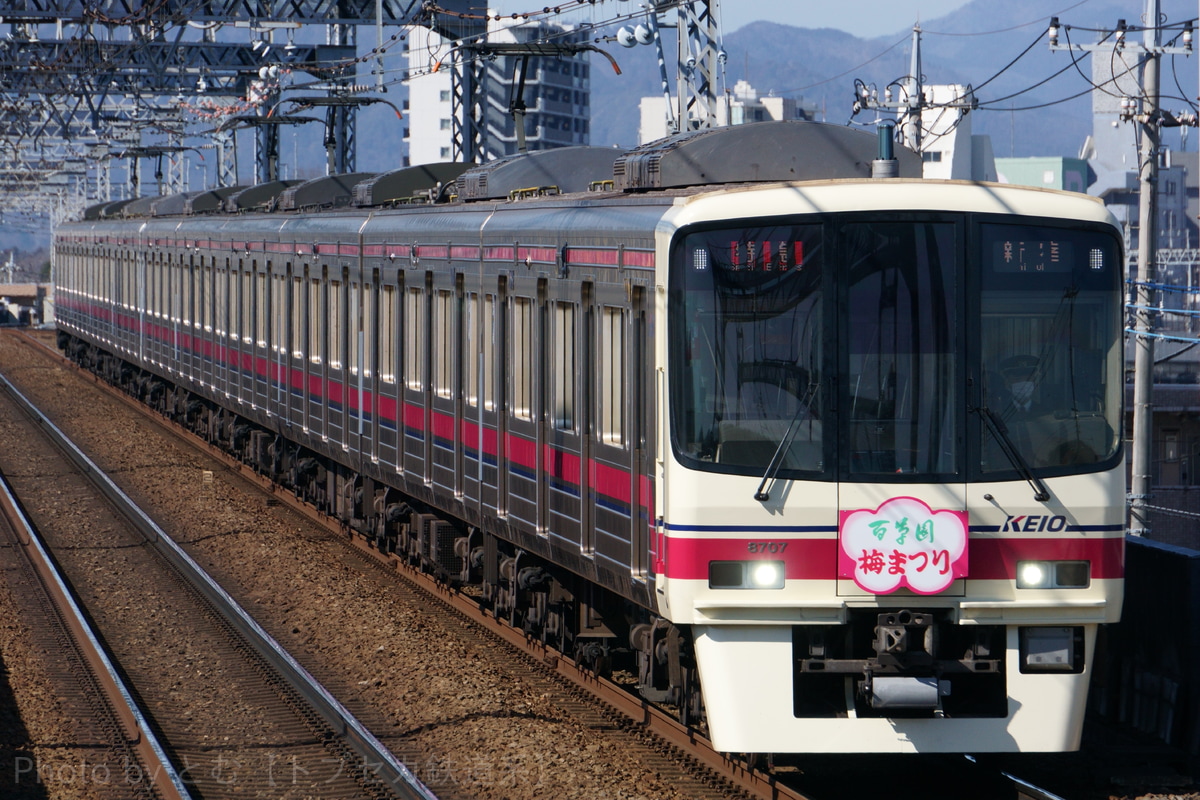 京王電鉄  8000系 8707F
