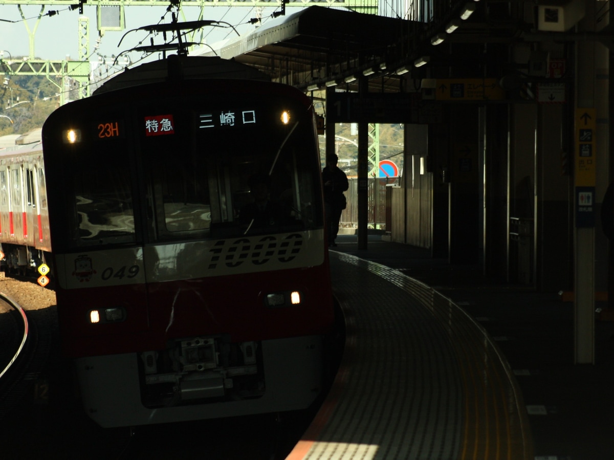 京急電鉄 新町検車区 1000形 1049F