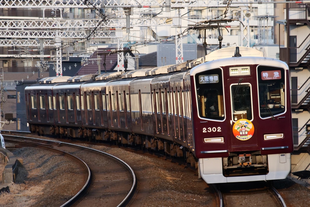 阪急電鉄  2300系 2302F