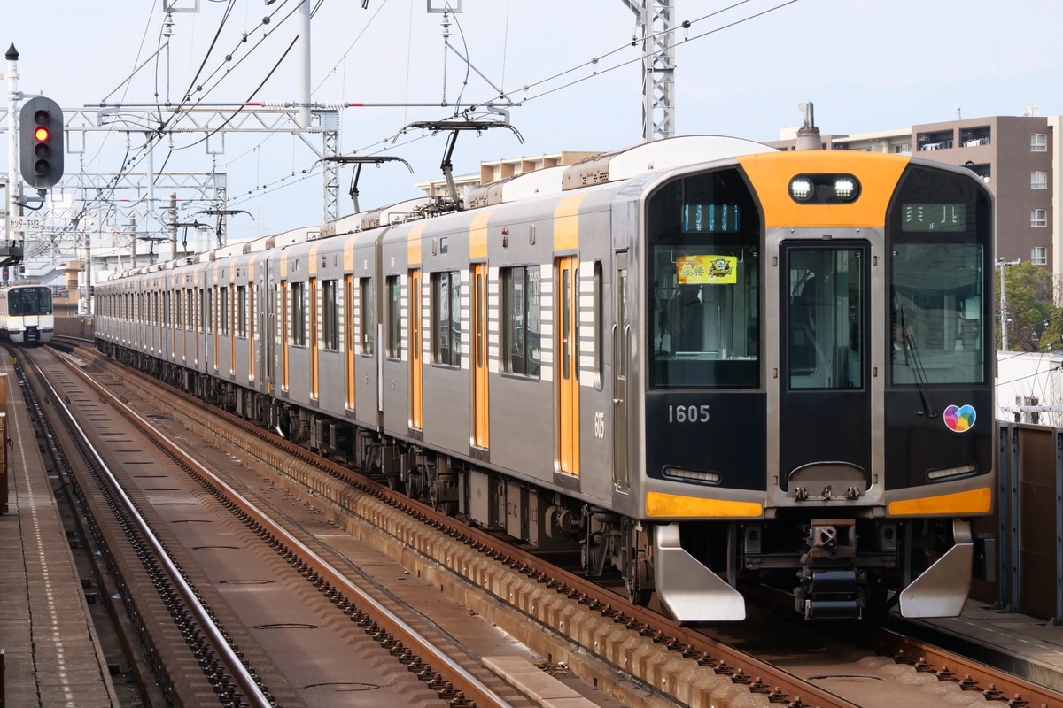 阪神電気鉄道  1000系 1605F