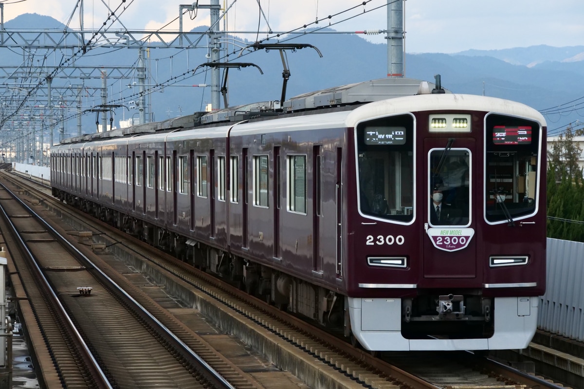 阪急電鉄  2300系 2300F