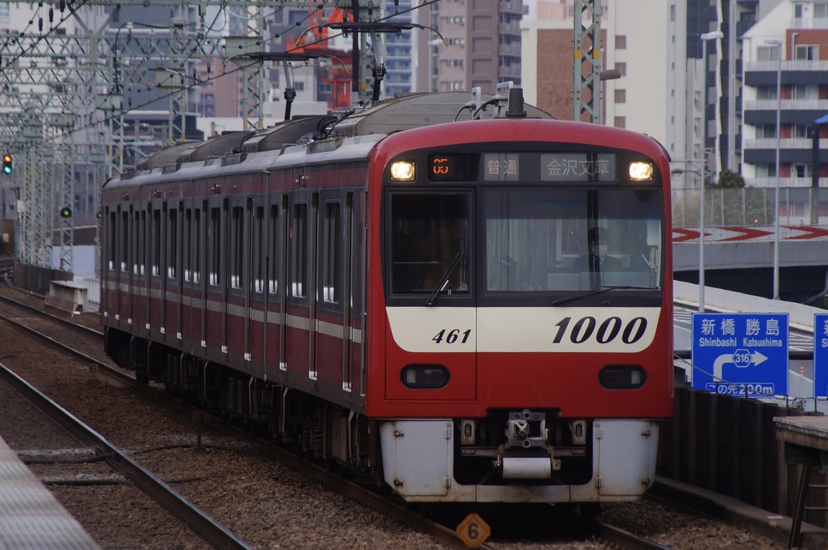 京急電鉄 金沢検車区 1000形 1461f
