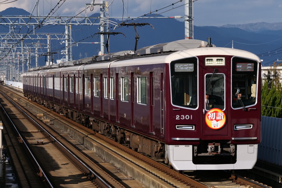 阪急電鉄  2300系 2301F