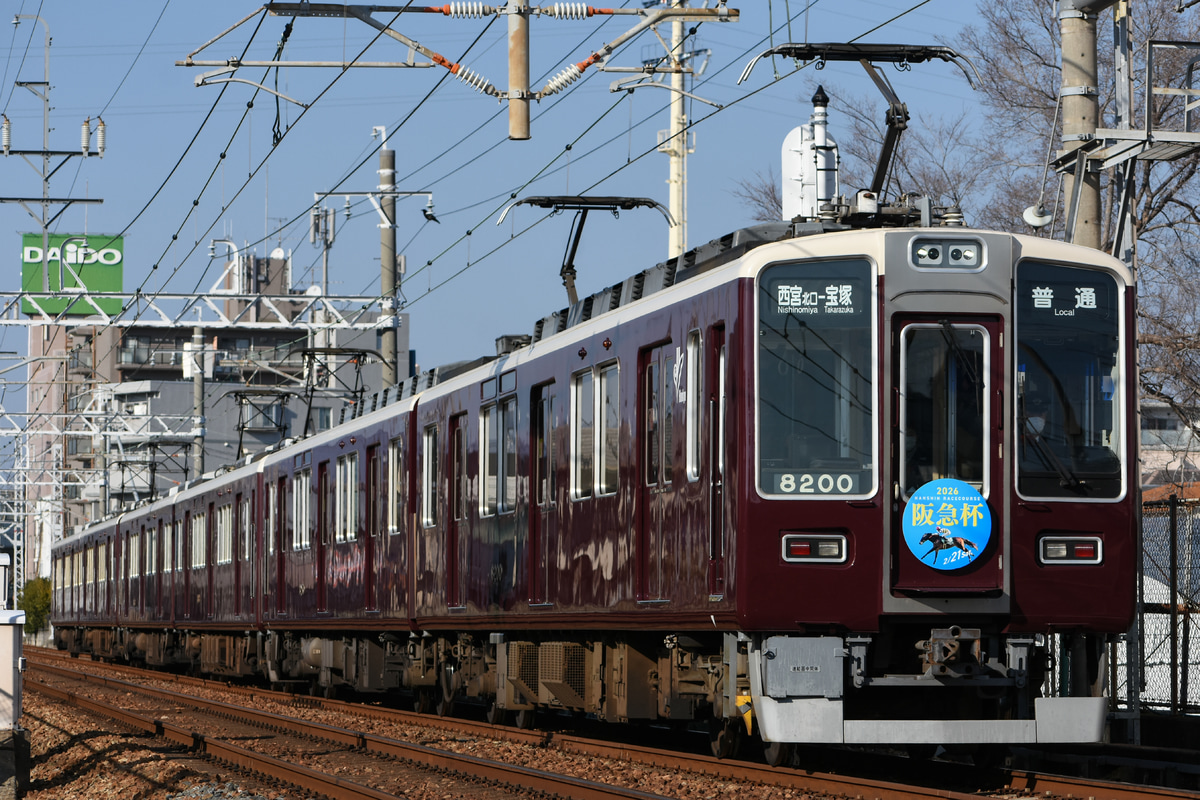 阪急電鉄 西宮車庫 8200系 8200F